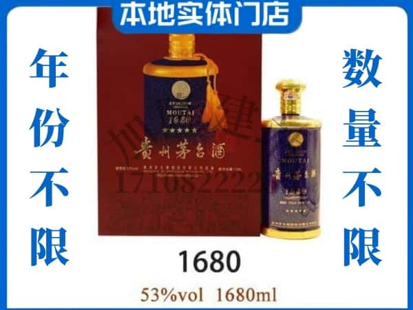 ​惠州回收1680茅台酒空瓶子